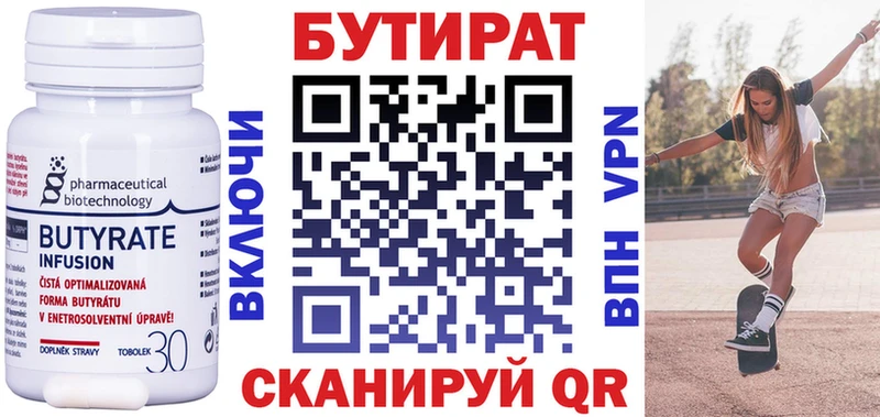БУТИРАТ Butirat  Гдов 