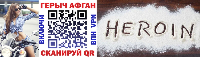 ГЕРОИН Афган Гдов